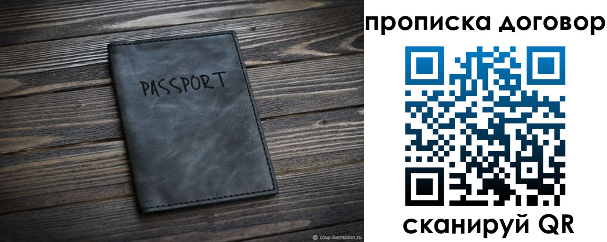 прописка 2025 в Ленинске