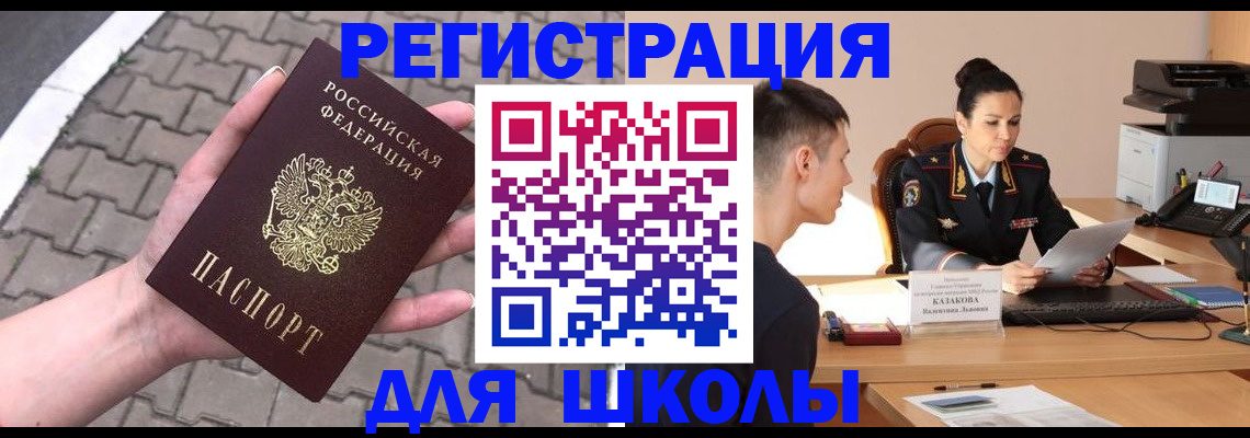 временная прописка в Ленинске