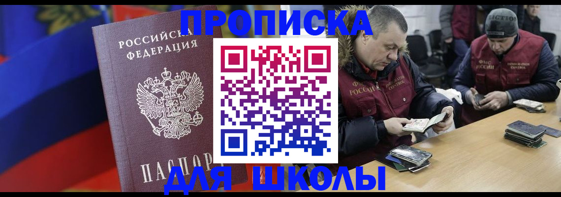 прописка ребенка в Ленинске